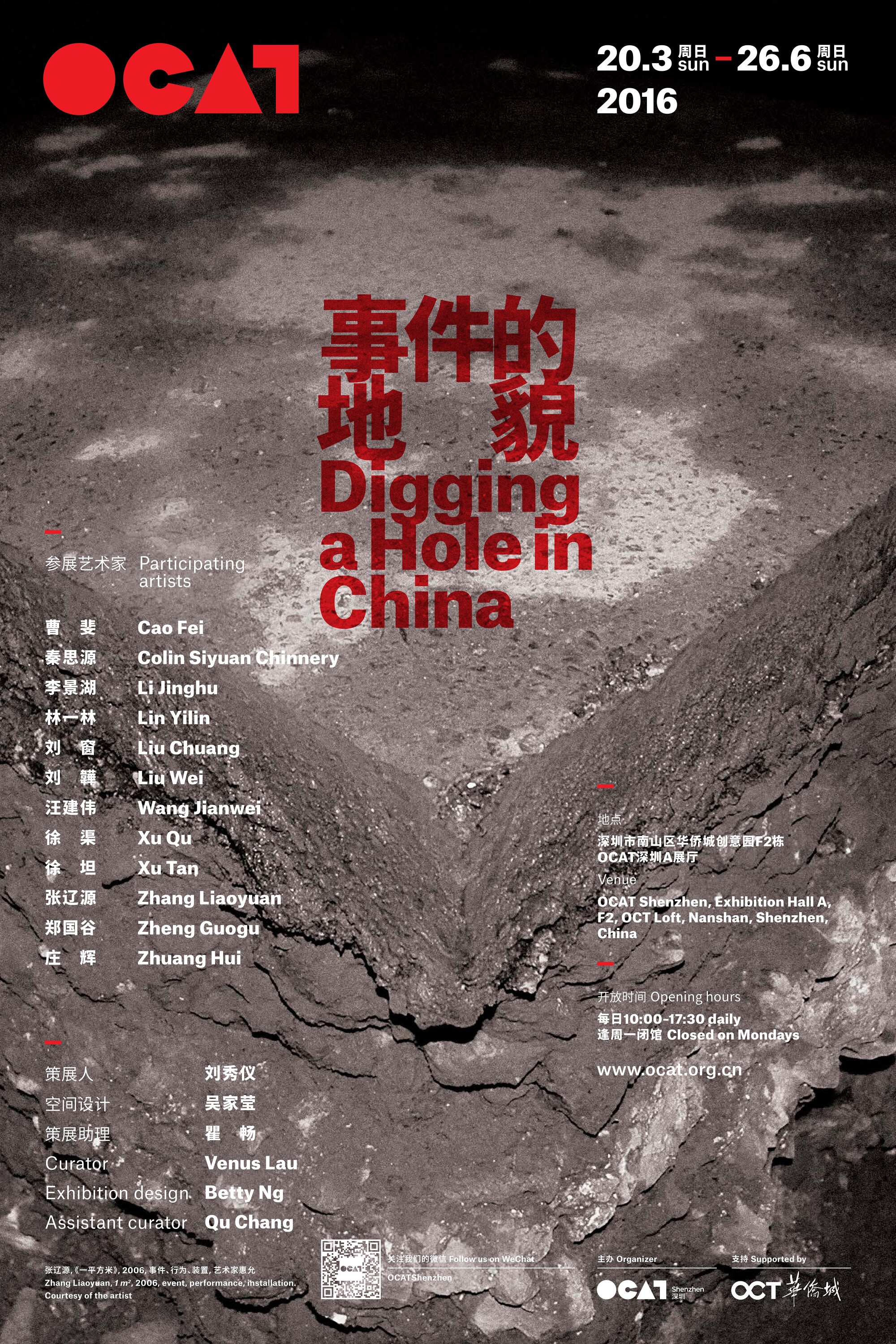 digging-a-hole-in-china-announcements-e-flux