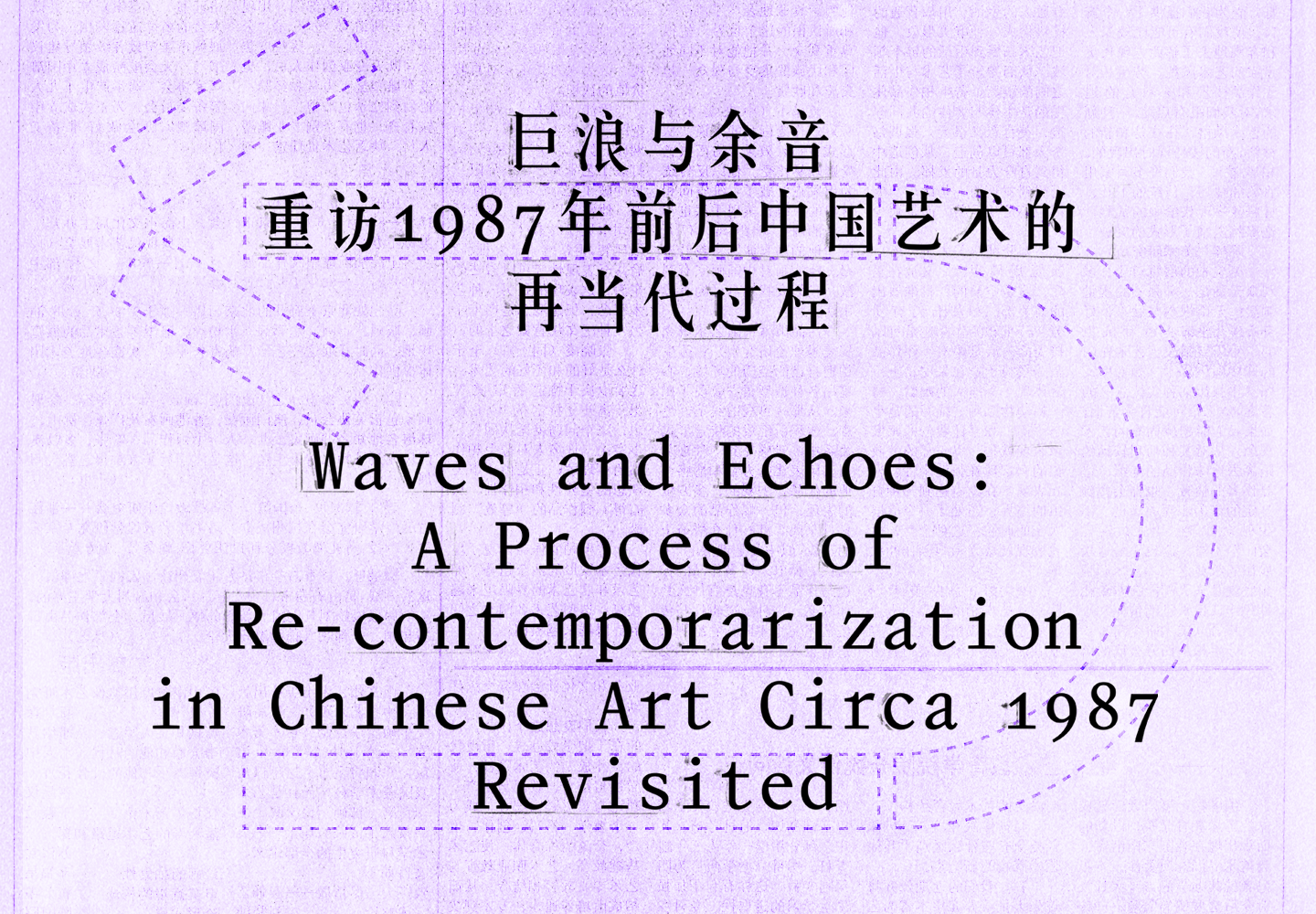 Waves And Echoes A Process Of Re Contemporarization In Chinese Art Circa 1987 Revisited Announcements E Flux