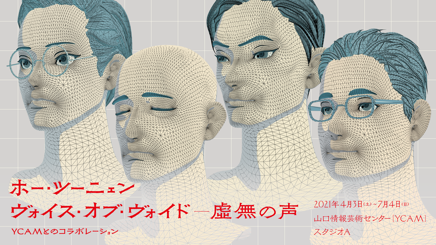 Ho Tzu Nyen Voice Of Void Announcements E Flux Ho Tzu Nyen Voice Of Void Announcements E Flux