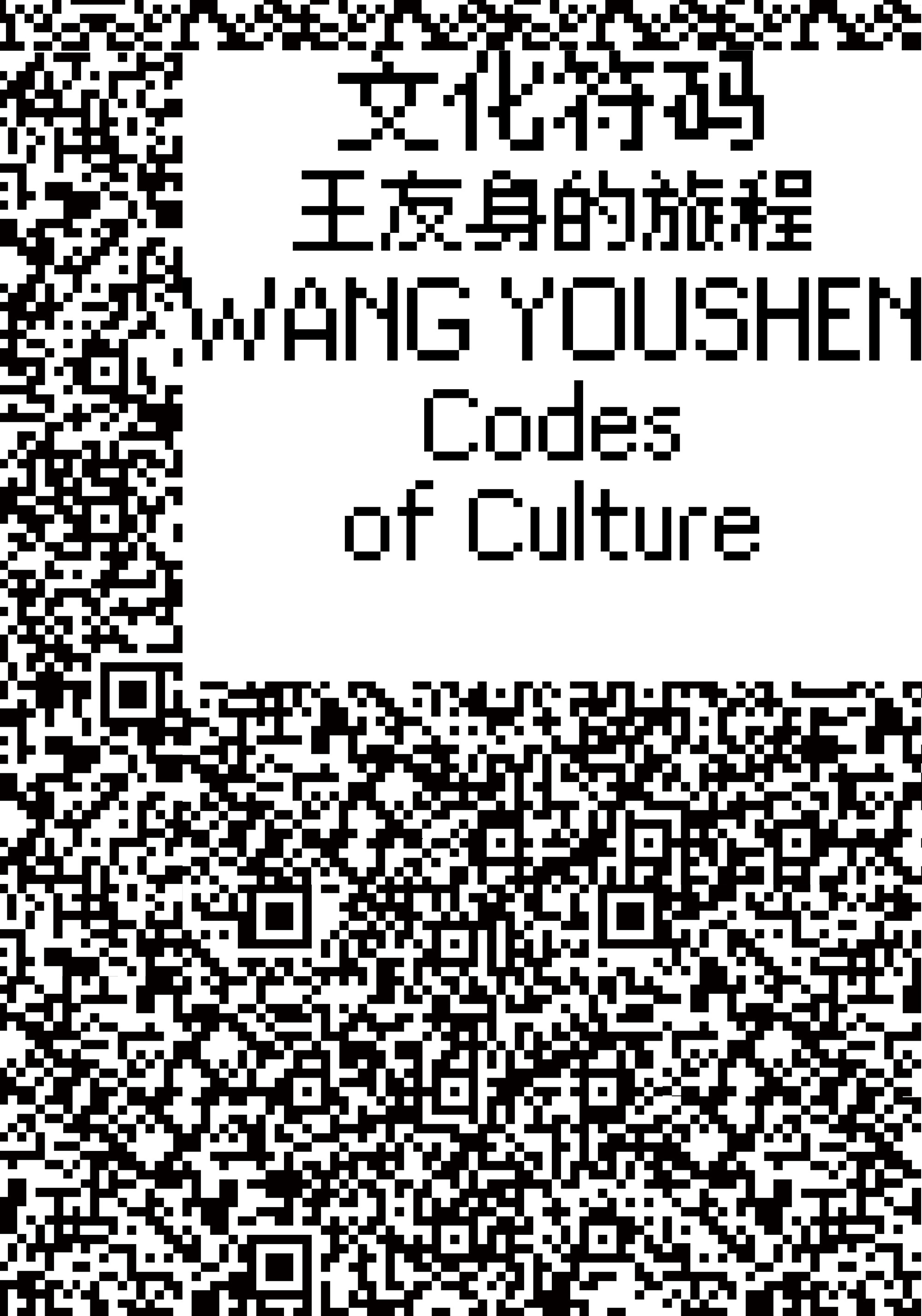 Wang Youshen / John Walker and Yuan Yunsheng / The Crescent and the Full, or a Dichotomy of the Sunrise - Announcements - Vimarsana News