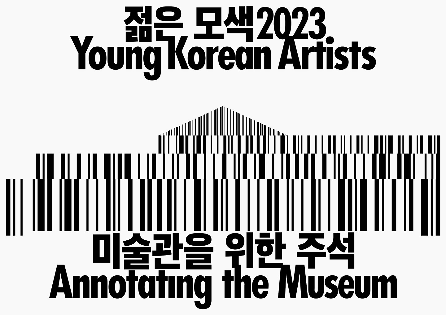 Young Korean Artists 2023: Annotating the Museum - Announcements - Vimarsana News