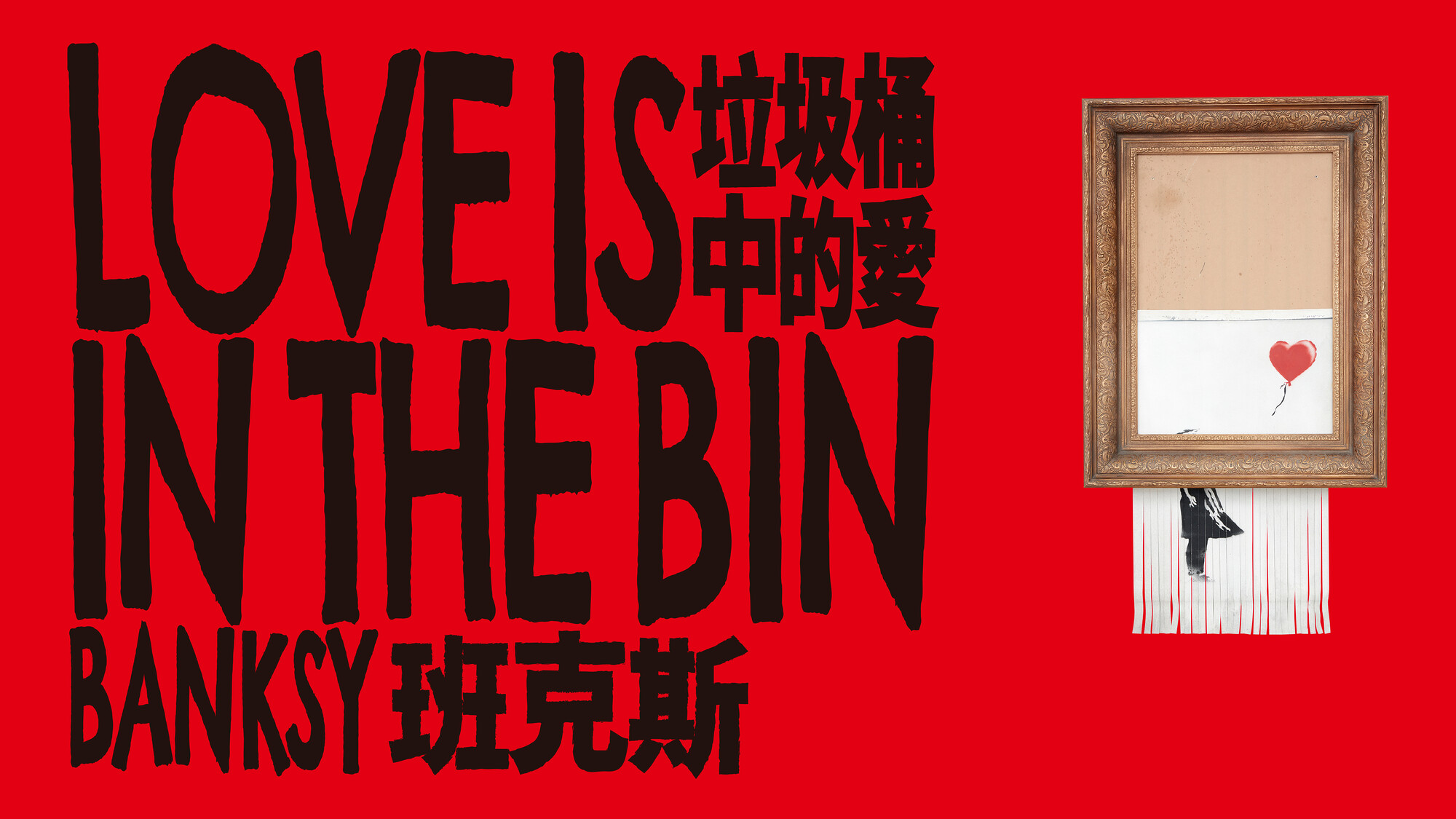 Banksy: Love is in the Bin - Announcements - e-flux