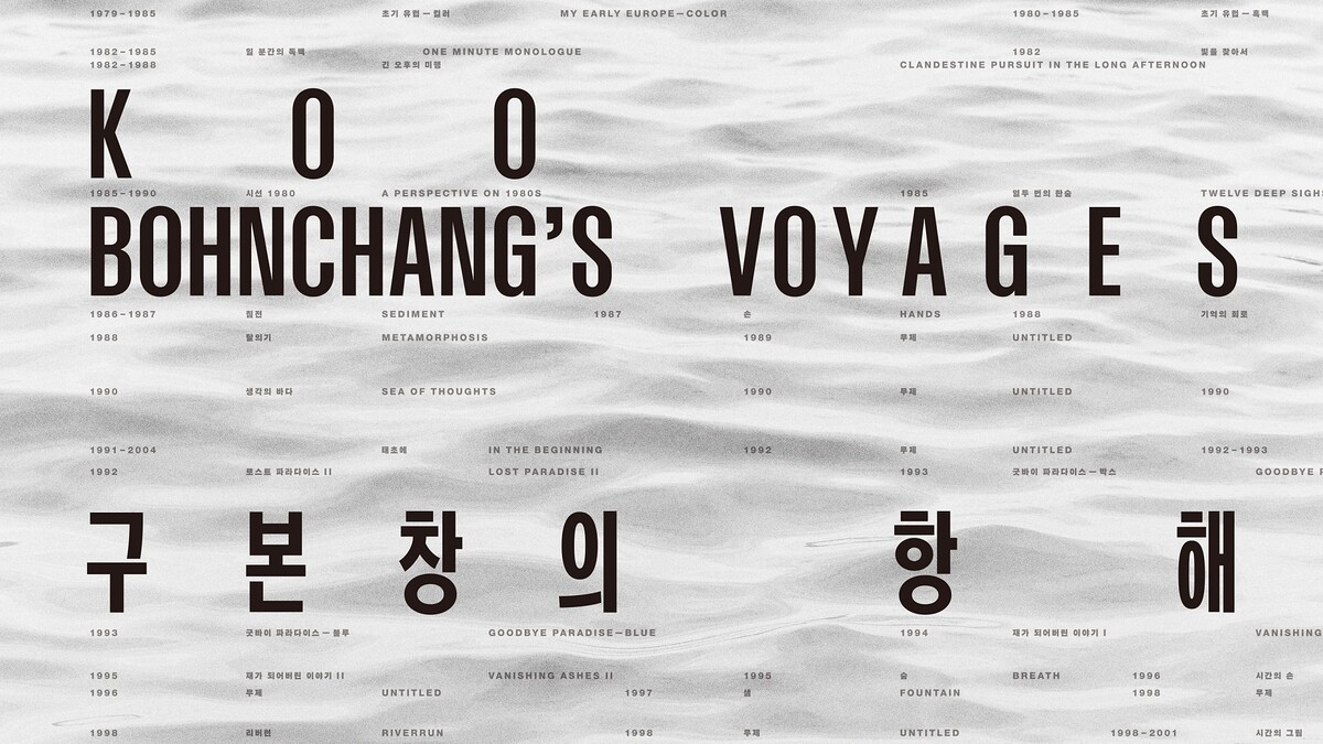Koo Bohnchang's Voyages - Announcements - Vimarsana News