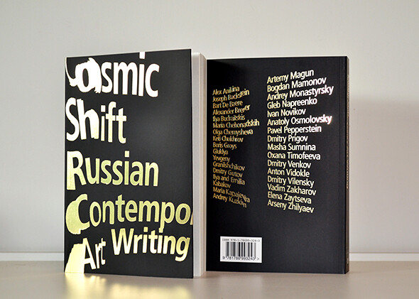 e-flux <em>Cosmic Shift</em> with Alex Anikina, Boris Groys, Anton Vidokle, and Elena Zaytseva
