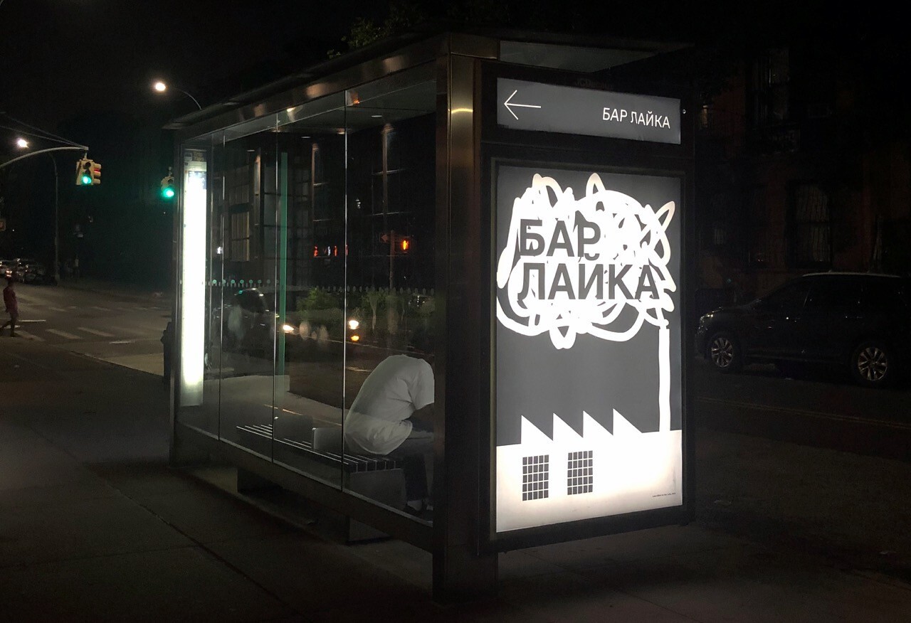 Bar Laika by e-flux Liam Gillick, the Lucas Plan, and karaoke
