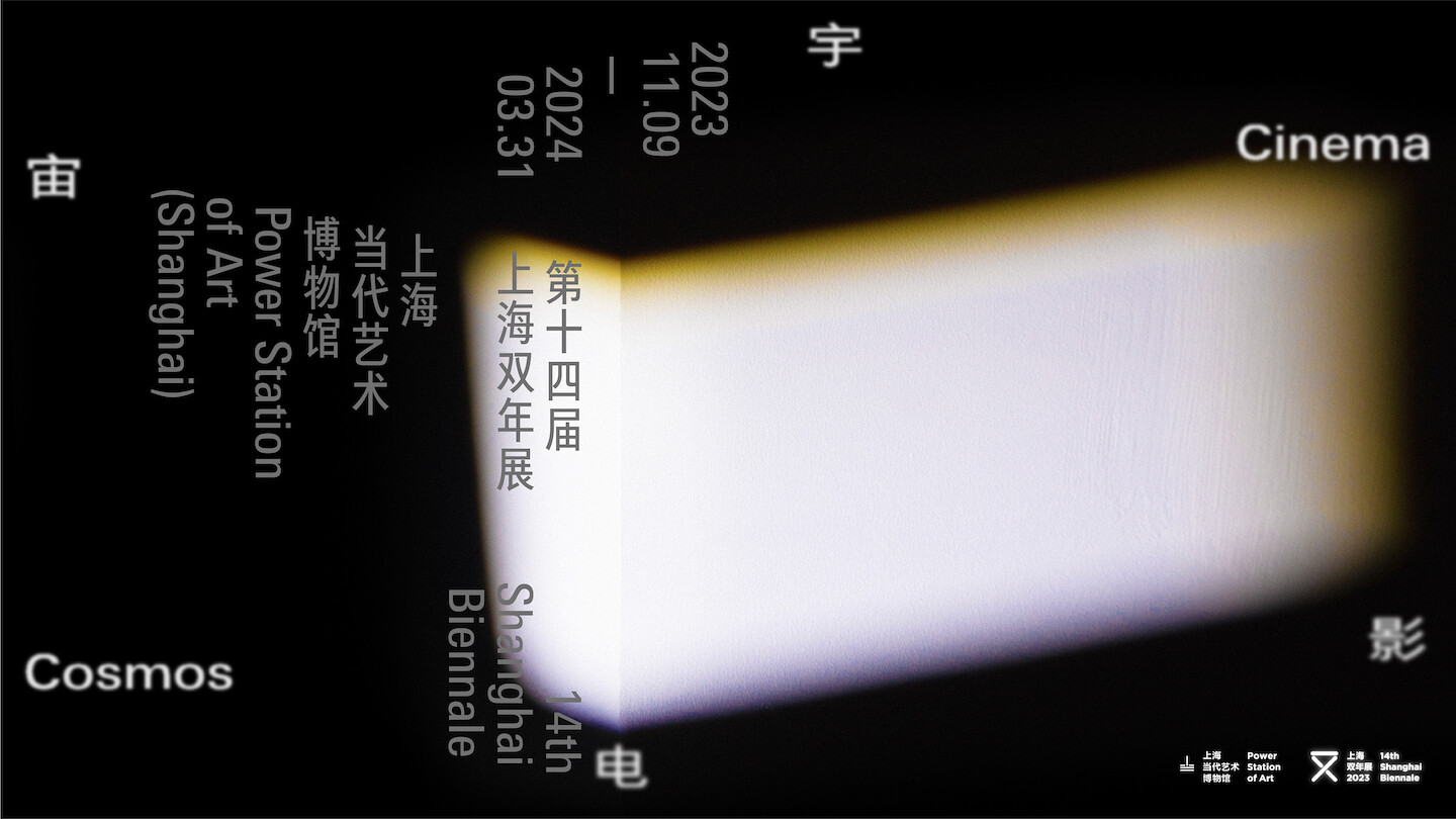 e-flux New York reception for&nbsp;14th Shanghai Biennale:&nbsp;Cosmos Cinema
